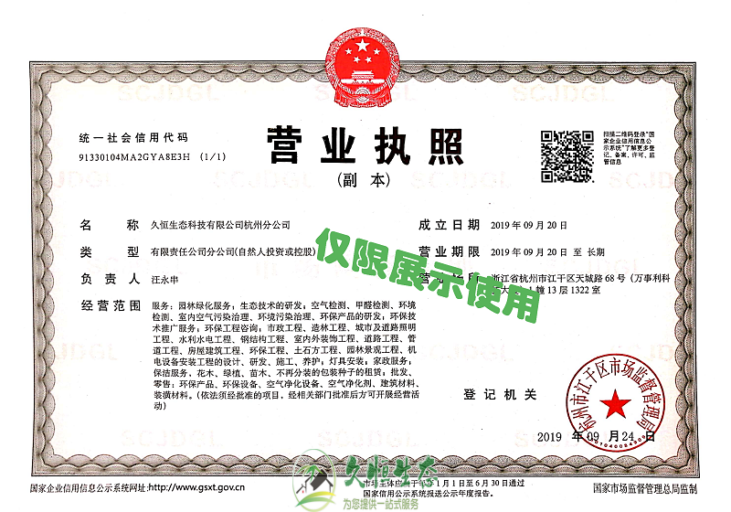 海宁久恒生态杭州分公司2019年9月成立